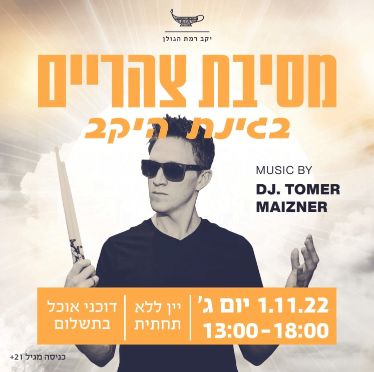 מסיבה ביקב הגולן